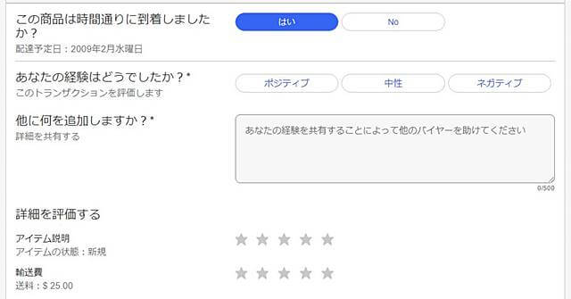eBay～落札後の評価（日本語翻訳）