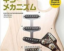 エレクトリック・ギター・メカニズム-New Edition-