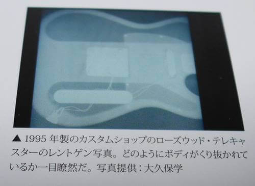 1995年製造のカスタムショップ製オールローズテレキャスターのレントゲン写真。大胆にボディーがくり抜かれているのが分かります。