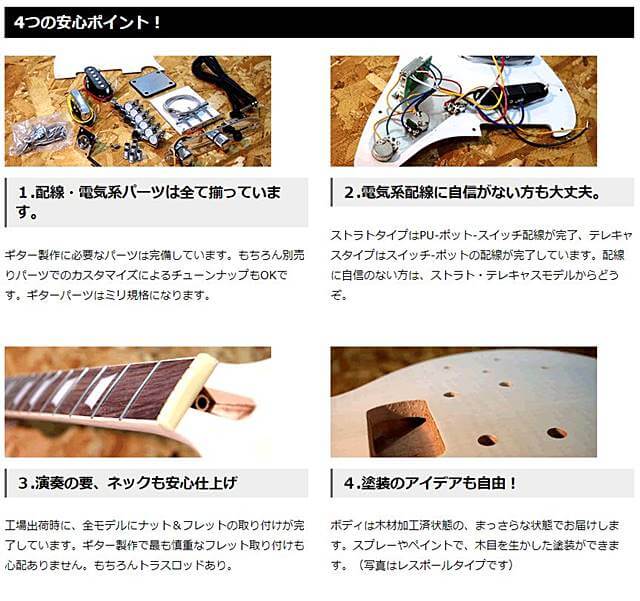 DIYギターキット専門店」のサポート