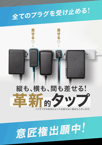 電源タップスリムタップはどこで買える？販売サイトまとめ