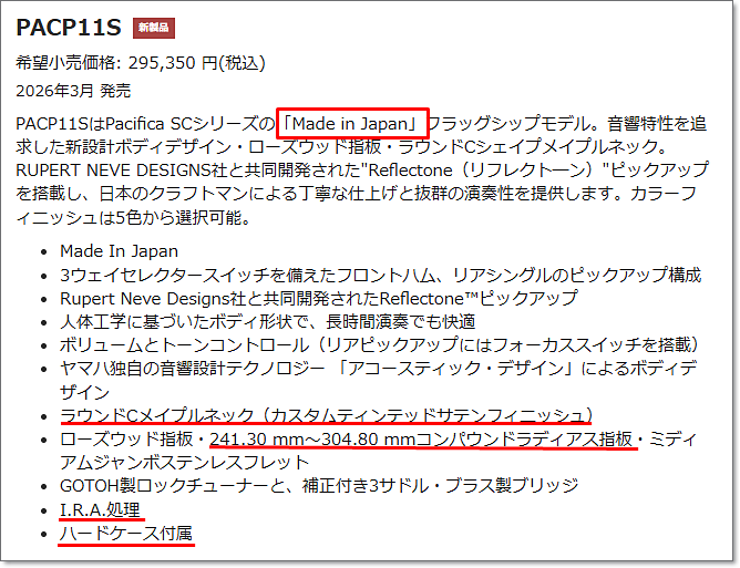 Pacifica SC Professionalの主な仕様